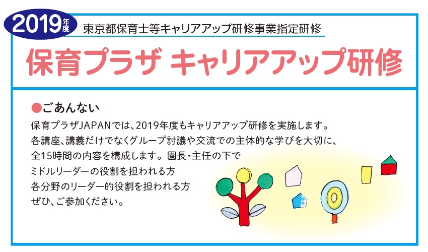 キャリアアップ研修 2019年度