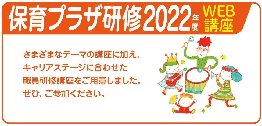 保育プラザ研修2022