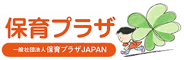 一般社団法人 保育プラザJAPAN